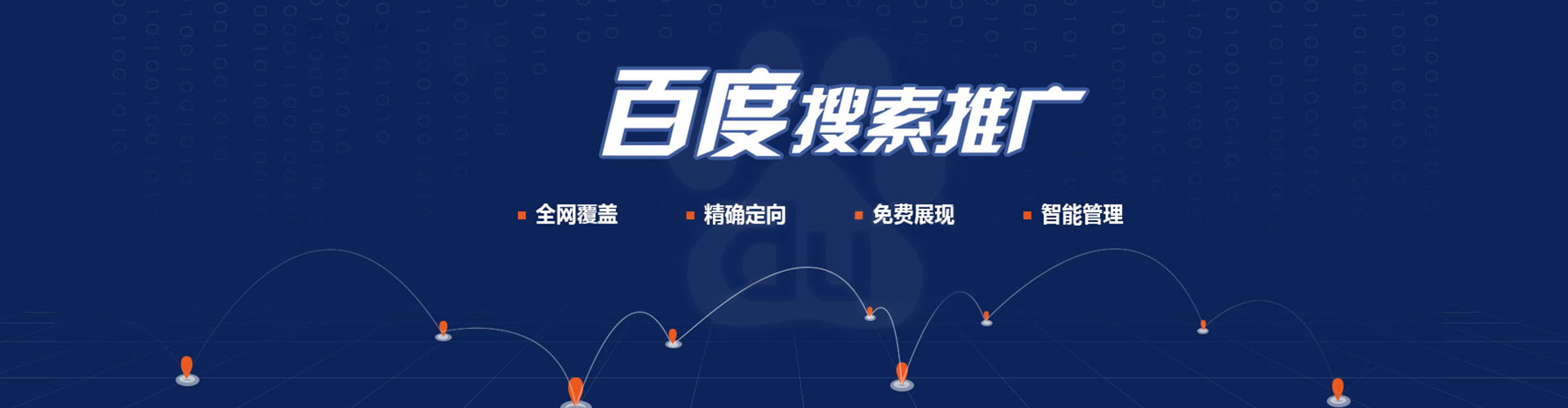 三河百度sem